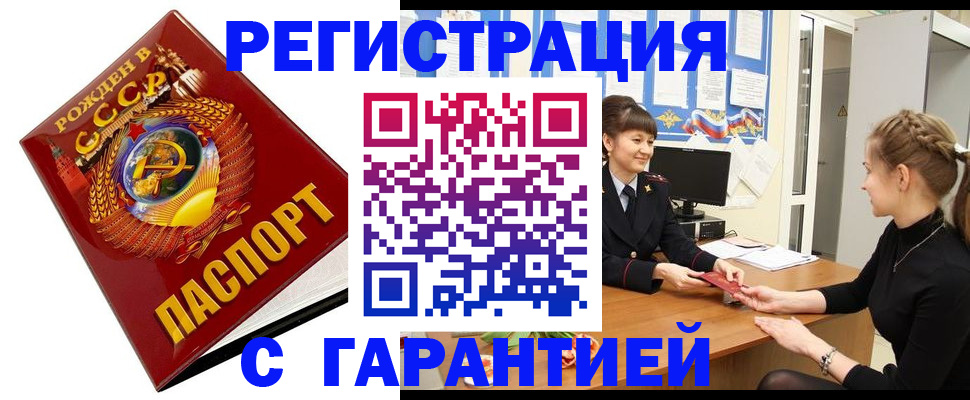 прописка штамп в Рошале