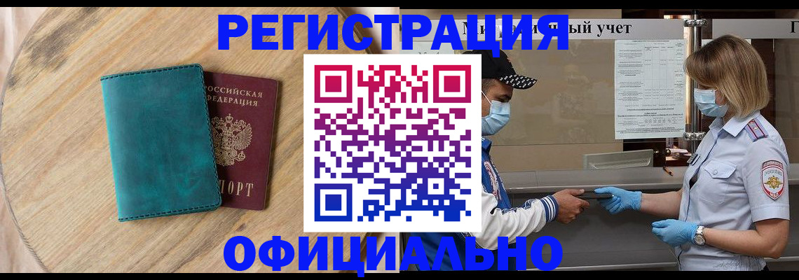 прописка гарантия в Рошале