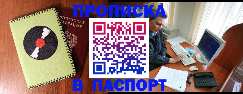 временная регистрация для всех в Рошале